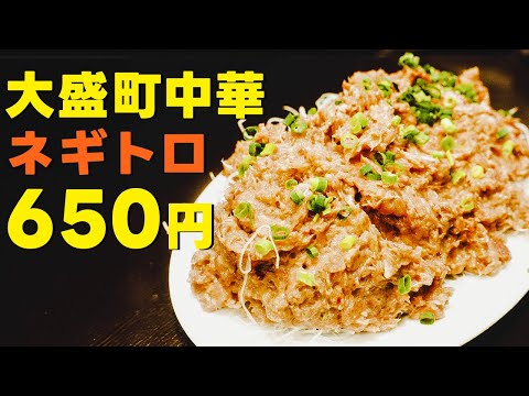 【大盛り町中華】一人では食べきれない！町中華呑み【勝どき  楽笑】