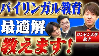 【衝撃の事実】英語教育において子どもを褒めてはいけない!?子どもをバイリンガルにするには!?【英語教育のプロが直伝】vol.413