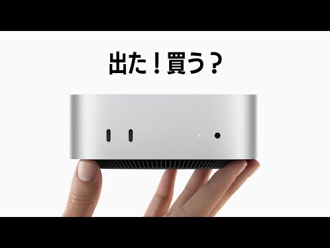 M4 Mac Mini 出た！M1 Max MacBook Proから買い替える価値はあるのか？