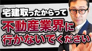 【宅建士】不動産だけじゃない！？宅建を活かせる業界を解説！