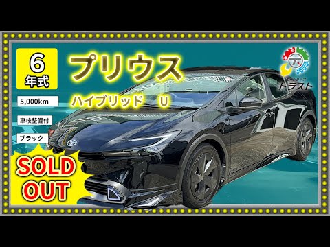 モデリスタフルエアロが嬉しい！令和６年 プリウス ハイブリッド  U  5000キロ【SOLDOUT 恵庭市P様】