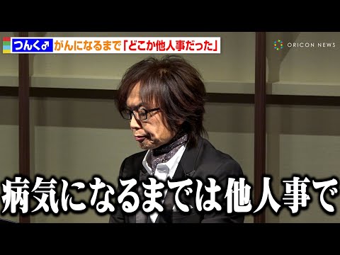 つんく♂氏、声帯全摘出してから10年で告白…がんになるまで「どこか他人事だった」 早期発見・予防の大切さ訴える　N-NOSE「がん再発モニタリング」論文発表会