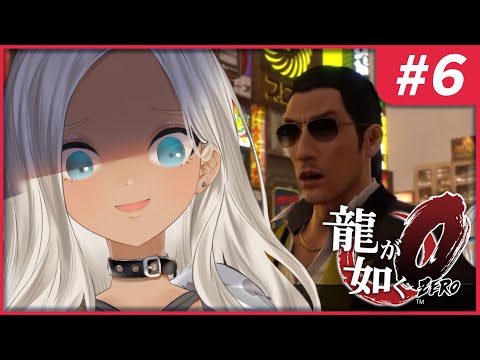 【#6 龍が如く0/Yakuza0】謎の男、『マキムラマコト』に会いに行く!【にじさんじ/轟京子】