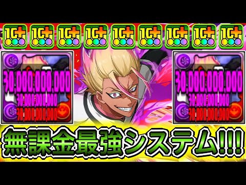 【最強】900億&色生成&シールド破壊！？ 無課金キャラの『士道龍聖』4体システムがやばすぎる！！！！ 【パズドラ マガジン コラボ】