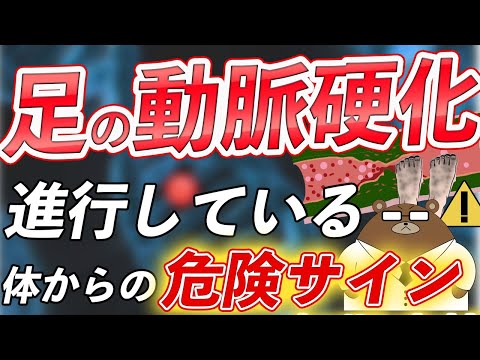 【危険】絶対に見逃してはいけない「足」の動脈硬化が進むと出現する要注意なサインとは？ASO～「閉そく性動脈硬化症」～の正体とは？