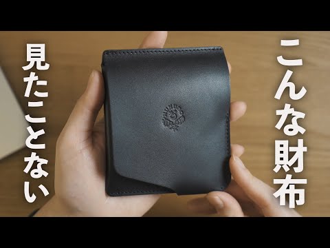 驚異の発想力。キャッシュレス時代の薄型コンパクト財布が凄すぎた…【HUKURO JITAN】