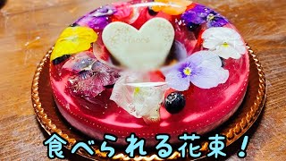 食べられるブーケ！【花のババロア】