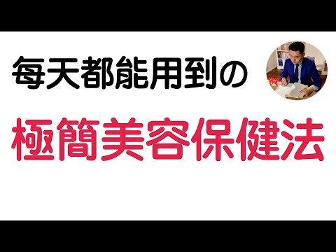 不花冤枉錢 也能極簡美容保健 | 閱讀《極簡生活》簡而美地活｜極簡｜有川真由美（牛超愛閱讀 ）