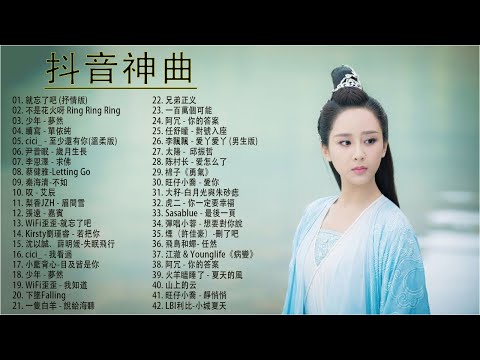 抖音2023合集 ❤️ 2023年每月更新新歌不再重复 ✅ 2023年中国抖音歌曲收视率 🍀