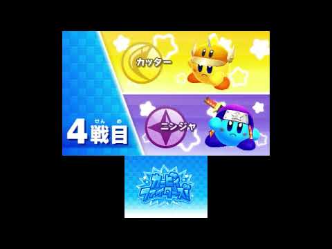 星のカービィ トリプルデラックス カービィファイターズ! パラソル やさしい 1:32.33