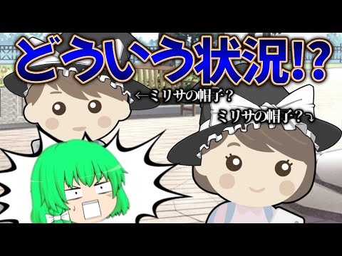 【ゆっくり茶番】ミリサの帽子の行方は...