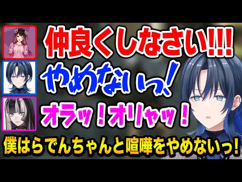 先輩の前でもひたすら爆笑コント「喧嘩」を止めないらでんと青君ｗ【ホロARK 火威青 Regloss / ホロライブ】