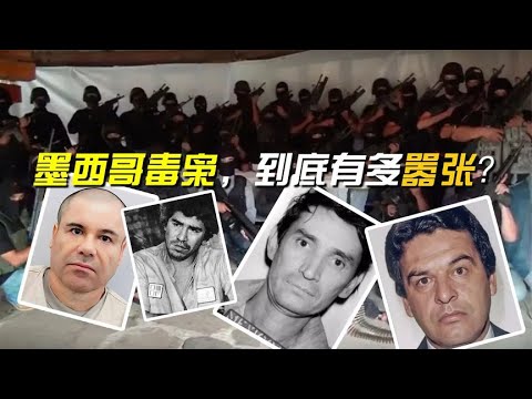 越狱、枪战，墨西哥毒枭，到底有多嚣张？现实比电影更夸张！