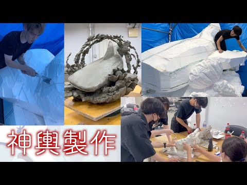 【藝祭2022】神輿制作の様子に潜入！【東京藝術大学】【公式】