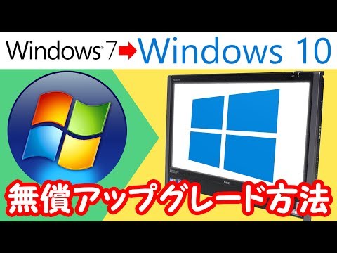 10年前のパソコンをWindows10に無償アップグレードしてみた〜10年前のPC現役復帰計画前編 NEC VN770/W～