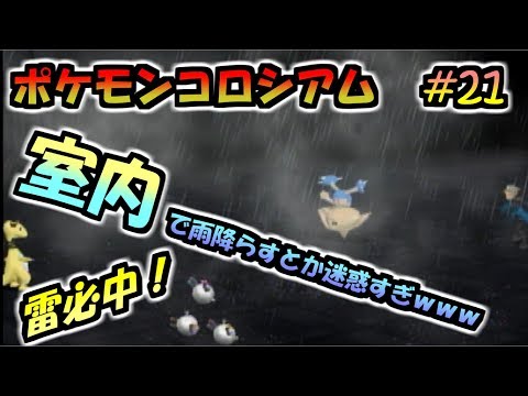 #21【ポケモンコロシアム】ダークポケモン研究所攻略3【ダブルバトル】【実況プレイ】