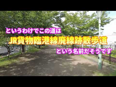 【てくてくアース】鉄道跡の橋を渡る　JR貨物臨港線廃線跡散歩道　兵庫県神戸市中央区脇浜町