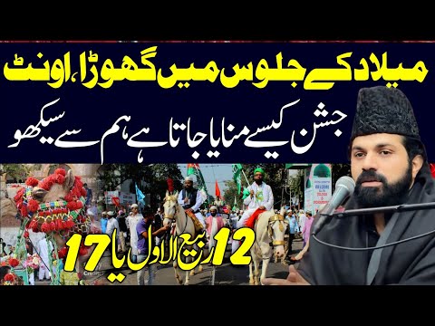 12 Rabi Ul Awal Ya phir 17 | Allama Asif Raza Alvi Jashan | Aamad Rasool e Khuda