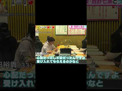 山田裕貴(33)が西野七瀬(29)との結婚をラジオで発表 #乃木坂46 #俳優 #ニュース