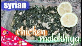 MOLOKHIA WITH CHICKEN RECIPE | SYRIAN