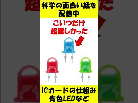 青色LEDがノーベル賞を受賞した理由を1分で分かりやすく解説します。#shorts  #物理 #科学 #ゆっくり解説  #半導体