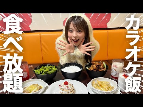 仕事の合間にお腹空いたからカラオケ飯食べ放題❣️やっぱカラオケ飯最高👍