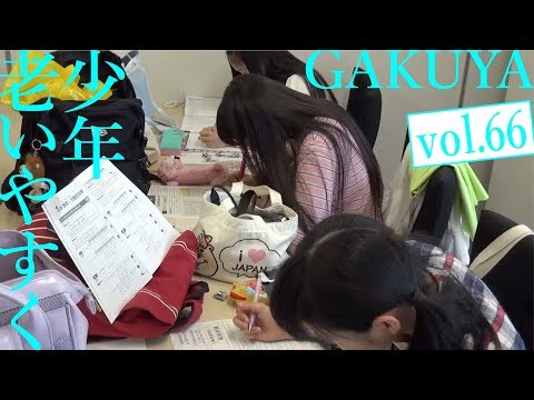 〜少年老いやすく〜【GAKUYA vol.66】アイドルネッサンス