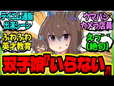 【ウマ娘】人妻アヤベ『この布団乾燥機をあなた達に継がせる時が来たわ』に対するみんなの反応集【ウマ娘 反応集】まとめ ウマ娘プリティーダービー