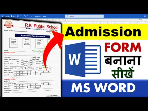 How to make admission form in MS word | MS word me admission form kaise banaye | Admission form