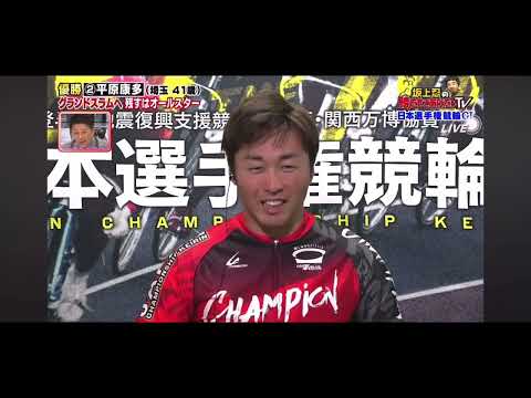 第78回日本選手権競輪　Ｇ1 決勝戦