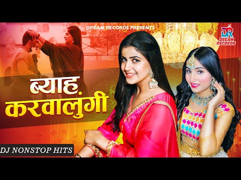 Byah Karwalungi - Pranjal Dahiya, Renuka Panwar | Nonstop DJ Hits | DJ Bajwadungi Haryanvi Song 2023