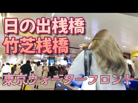 東京ウォーターフロント｜日の出桟橋・竹芝桟橋で旅に出る気分だけでも！