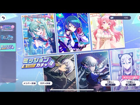 [Project Sekai JP] What can I get from the 100x mission gacha pull