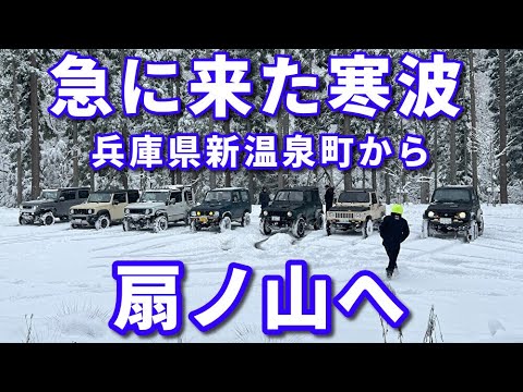 雪山行って来ました！【兵庫県新温泉町から扇ノ山へ】