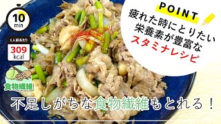 【管理栄養士のレシピ】豚肉とにんにくの芽のスタミナ炒め