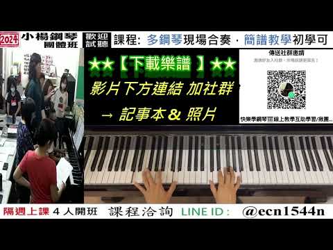 附譜教學【You light up my life】好玩的音樂教室/流行爵士鋼琴/成人簡譜/新北永和【試聽洽詢 LINE ID】@ecn1544n