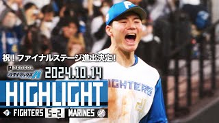 【ファイナルステージ進出決定！#行くだけ ！】10/14 vs.千葉ロッテマリーンズハイライト【パーソル CS パ ファーストステージ第3戦】