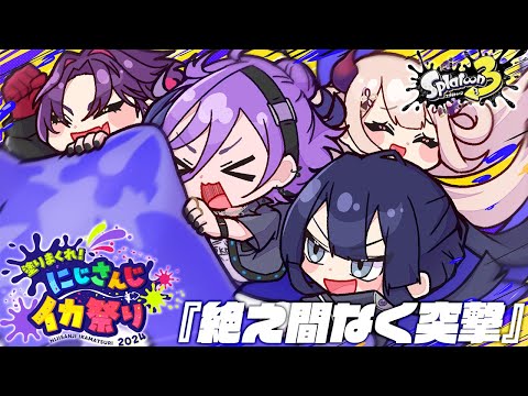 【#にじイカ祭り2024】大会本番！リッターいくぞ！#たえとつWIN【榊ネス/にじさんじ】