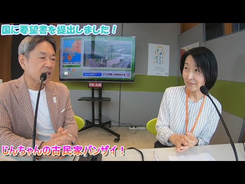 【じんちゃんの古民家バンザイ！】2024年7月