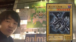 日本橋で一番高い遊戯王カードのレッドアイズブラックドラゴンていくらなの？