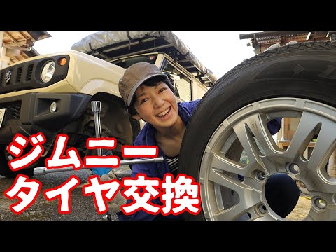 【女子一人で出来た！】車載ジャッキを使って自力でスタッドレスタイヤに交換！