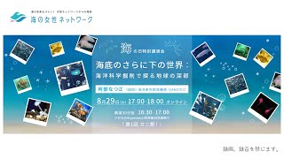 海の日記念特別講演会　さかなの日 presents 研究船の魚食祭り「第1回　カニ祭！」