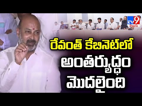 రేవంత్ కేబినెట్ లో అంతర్యుద్ధం మొదలైంది : Union Minister Bandi Sanjay - TV9