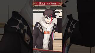 【Unity】三枝明那の超速！ライブグッズ紹介！🌶️【宣伝】