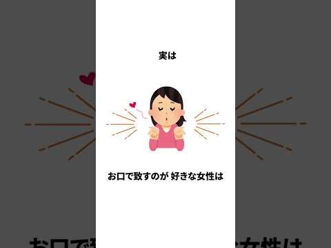 知らないと損する恋愛雑学　#雑学 #恋愛 #日常 #トリビア