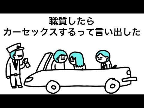 【アニメ】職質したらカーセ○クスするって言い出した【4話】