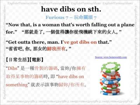 看電影學英文 Have Dibs on something