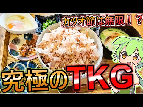 卵かけご飯の究極形、焼津のオシャレカフェで無限に鰹節が食べれちゃいます！