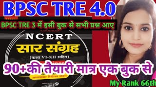 बिहार शिक्षक भर्ती 4.0 /NCERT सारसंग्रह/ राष्ट्रीय आय, योजनाएं/Economics/अर्थव्यवस्था #bpsc #ncert @