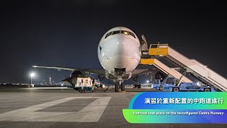 香港國際機場飛機事故及救援演習2024 Aircraft Crash & Rescue Exercise at Hong Kong International Airport 2024